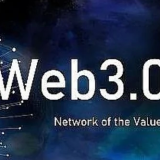 到底什么是Web3?