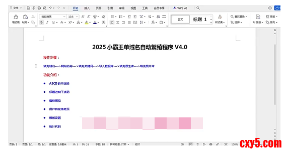 Zblog二开AI全自动泛目录程序