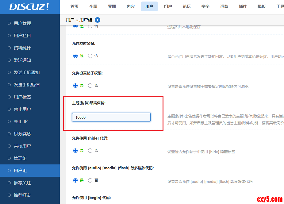 discuz3.5 怎么修改购买主题附件价格设置